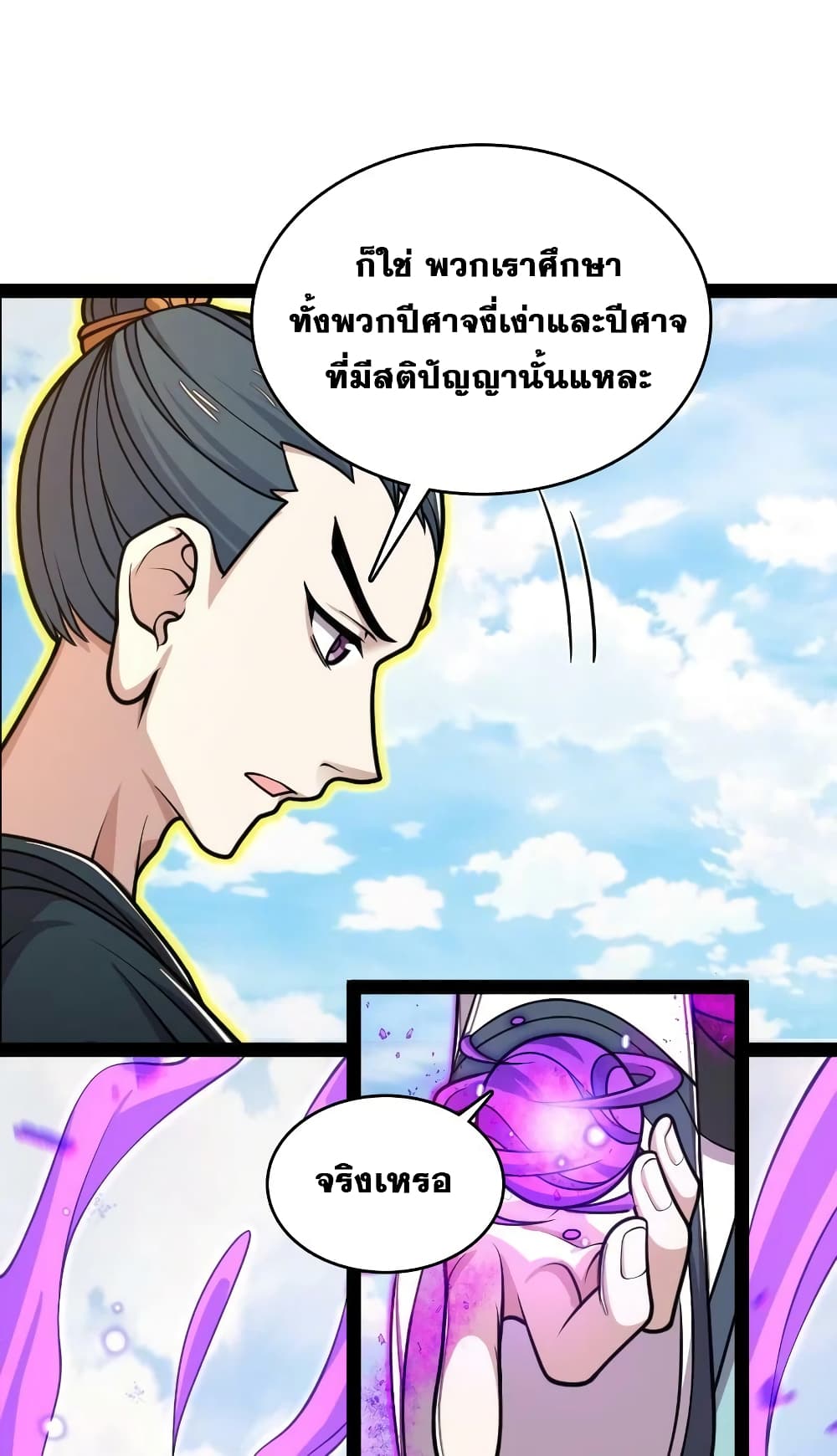 The Martial Emperor's Life After Seclusion 186-186