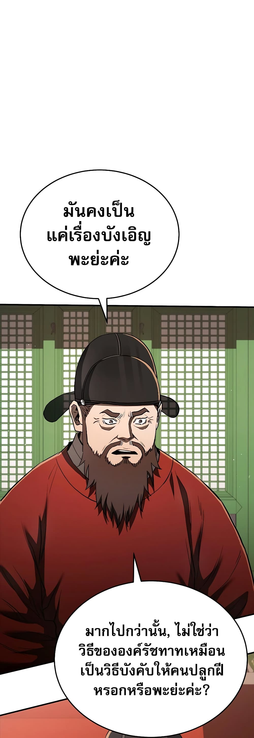Black Corporation: Joseon 17-17