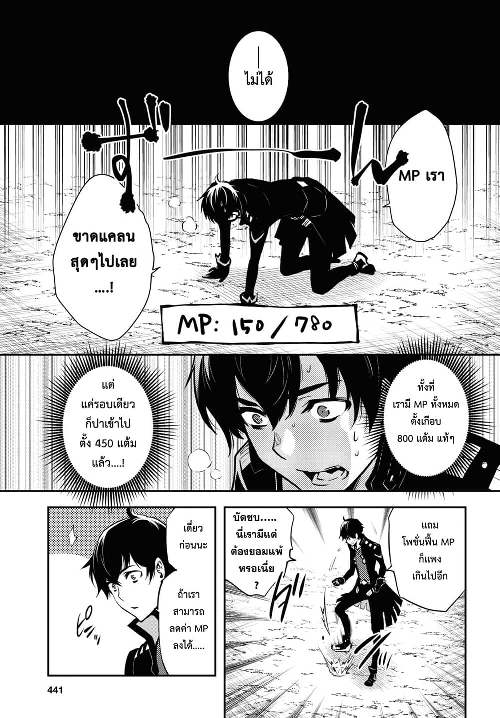 Sekai Saisoku no Level Up! 3-3