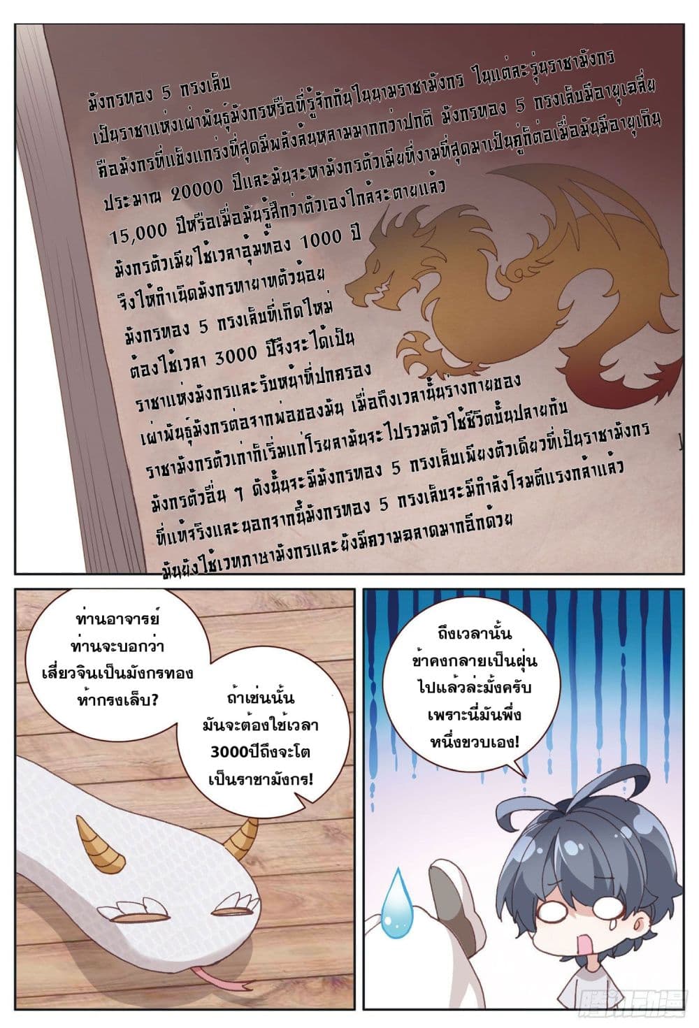 The Child of Light บุตรแห่งแสง 20-20