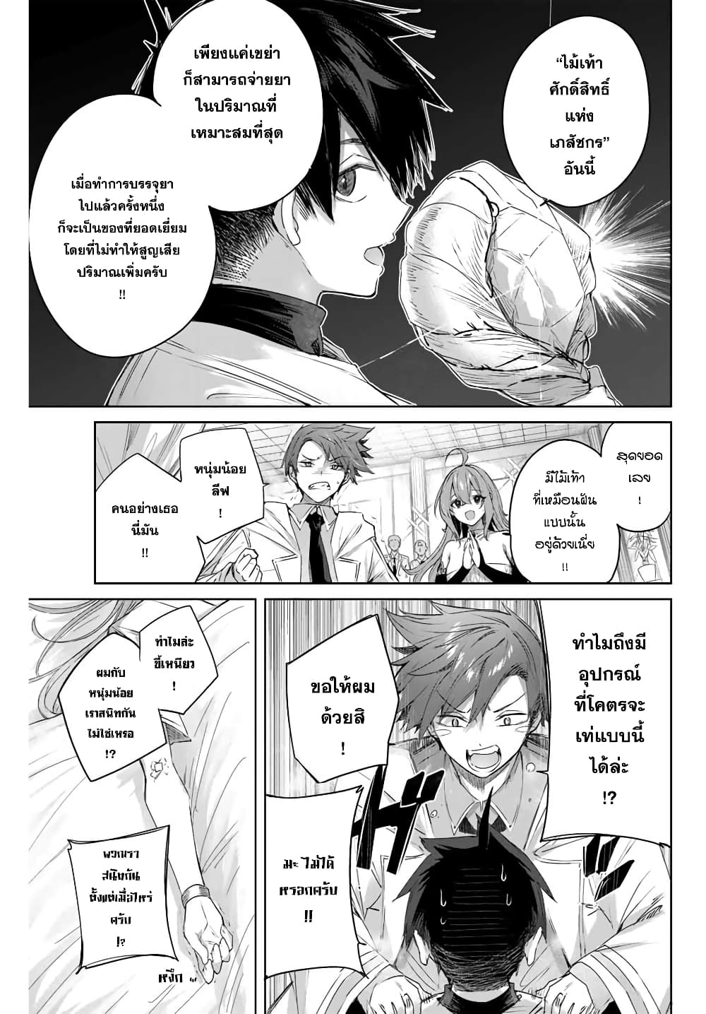 Henkyou no Yakushi, Miyako de S Rank Boukensha to naru เภสัชกรชายแดน กลายเป็นนักผจญภัยแรงก์ S ในเมืองหลวง 5-5