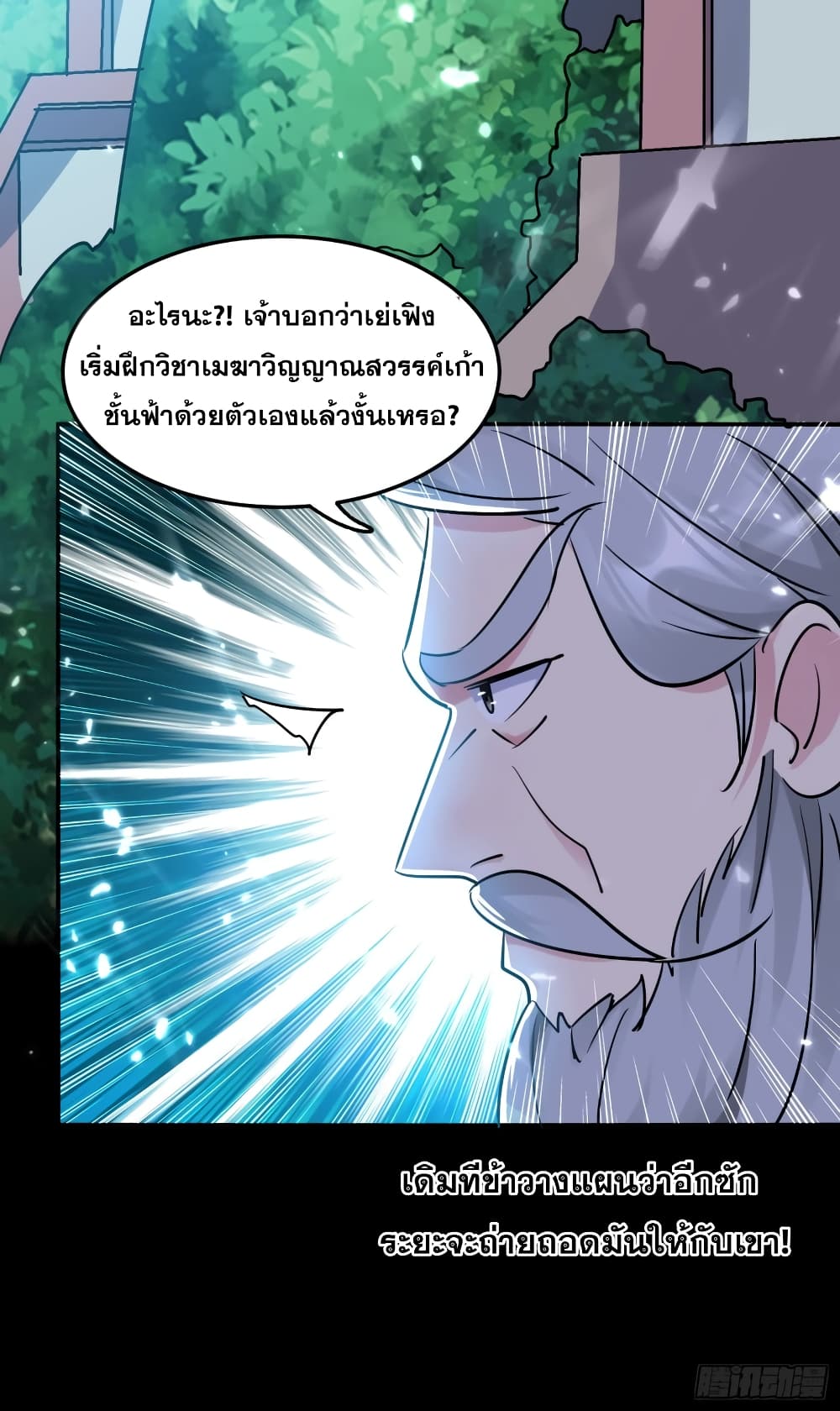 Immortal King of Ten Thousand Realms 18-18