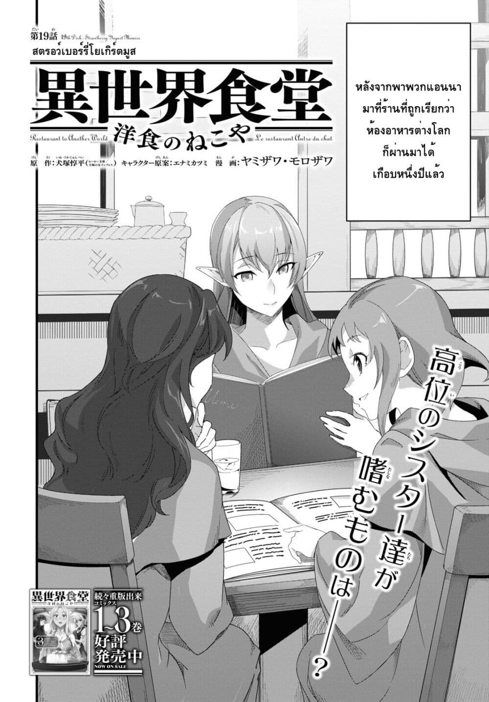 Isekai Shokudou ~Youshoku no Nekoya~ 19-Strawberry Yogurt Mousse