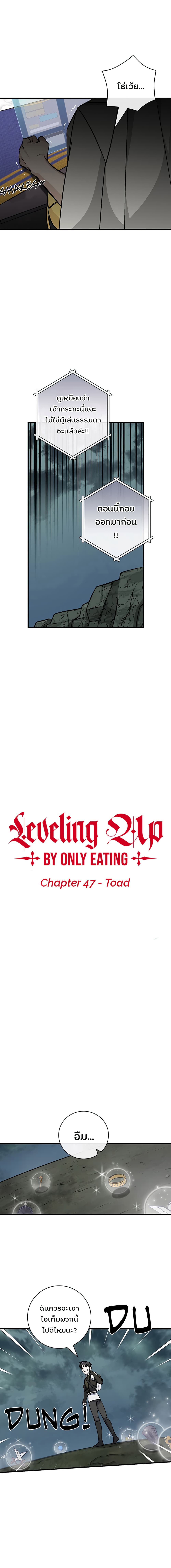 Leveling Up, By Only Eating! 47-47