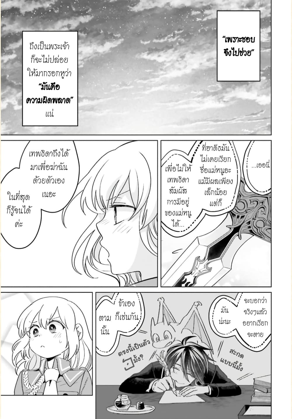 Yarinaoshi Reijou ha Ryuu-mikado Heika wo Kouryakuchuu หนีซิสคอนปะโลลิคอน 13-13