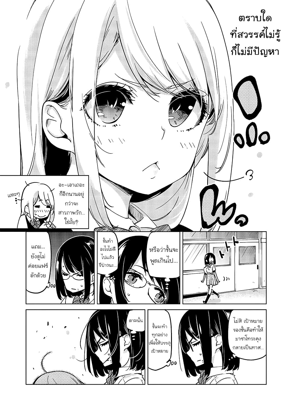 Oroka na Tenshi wa Akuma to Odoru 52-52