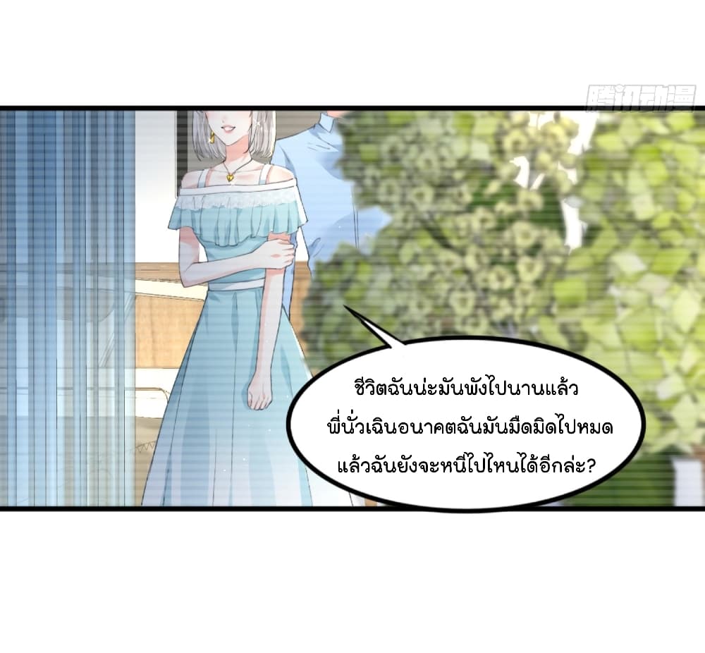 The Satan Was My Boss ท่านประธานซาตาน 12-12
