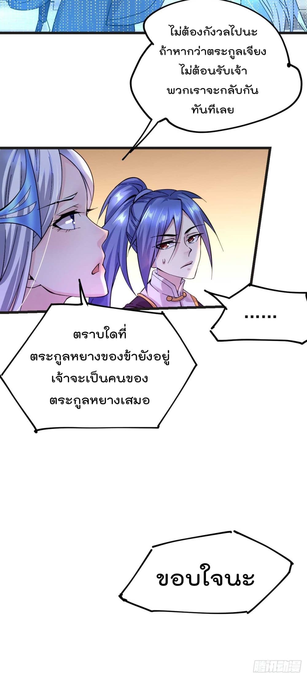 Immortal Husband on The Earth เซียนร้อยรักเขยนี้ขอบ่มเซียนให้พ่อตา 26-26