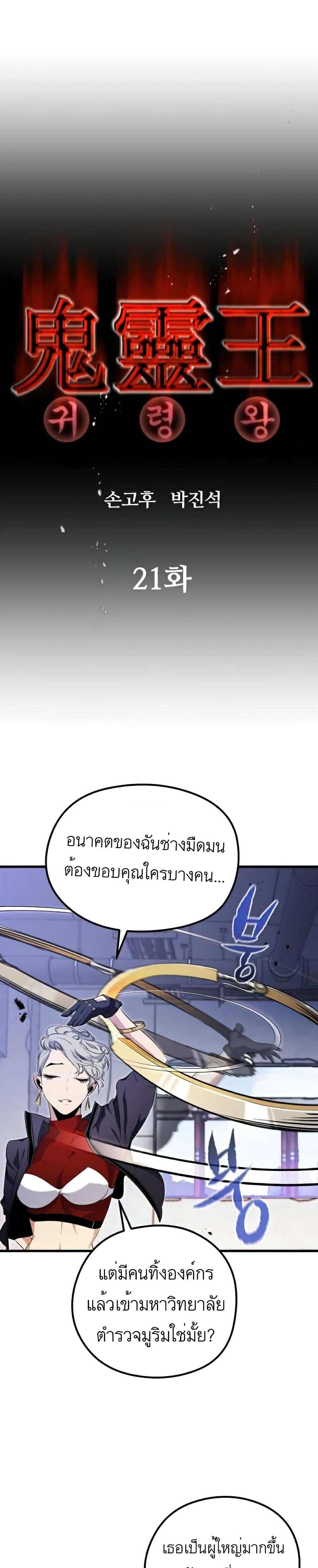 Phantom Spirit King 21-21
