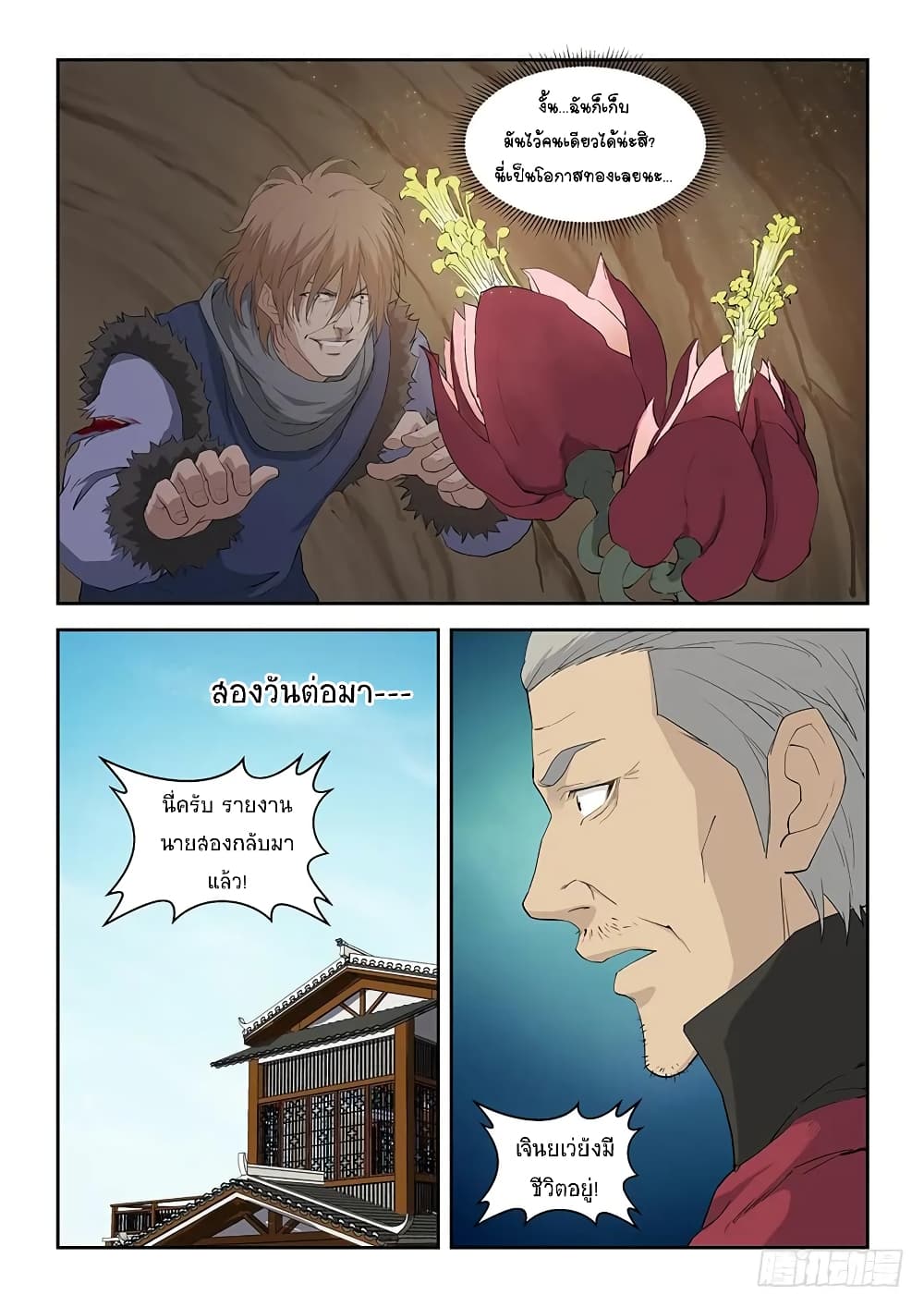 Heaven Defying Sword ดาบแห่งสวรรค์ 92-92