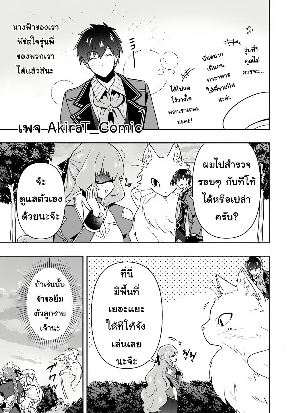 Six Princesses Fall in Love With God Guardian องค์หญิงทั้งหกกับผู้พิทักษ์สุดแกร่ง 13-13