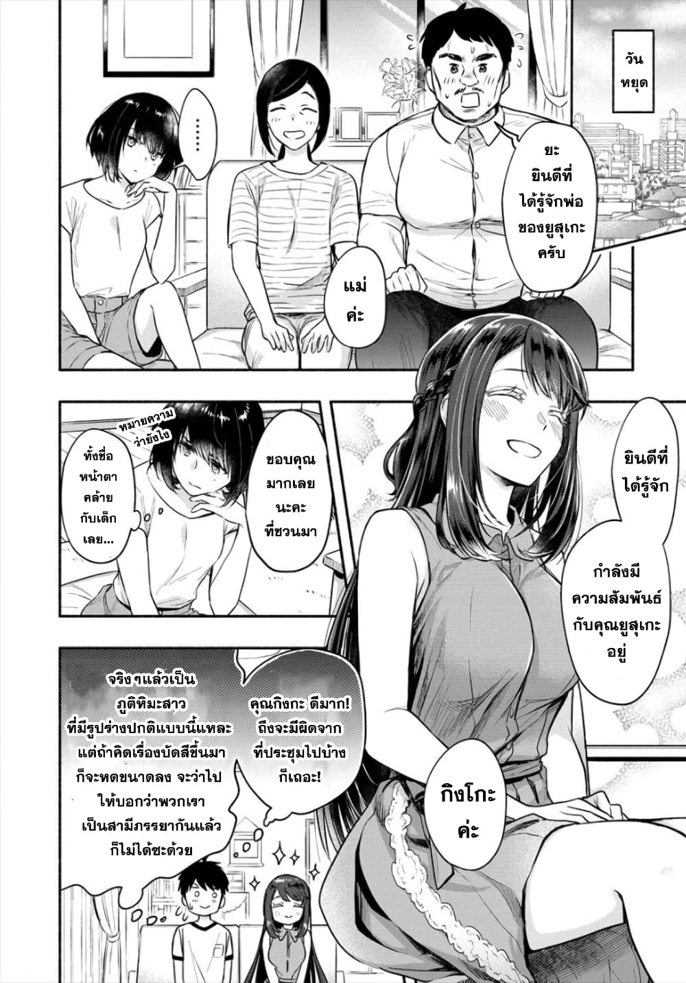 Yuki no Niiduma wa Boku to Tokeaitai 11-พาภรรยาไปพบกับครอบครัว บทต้น