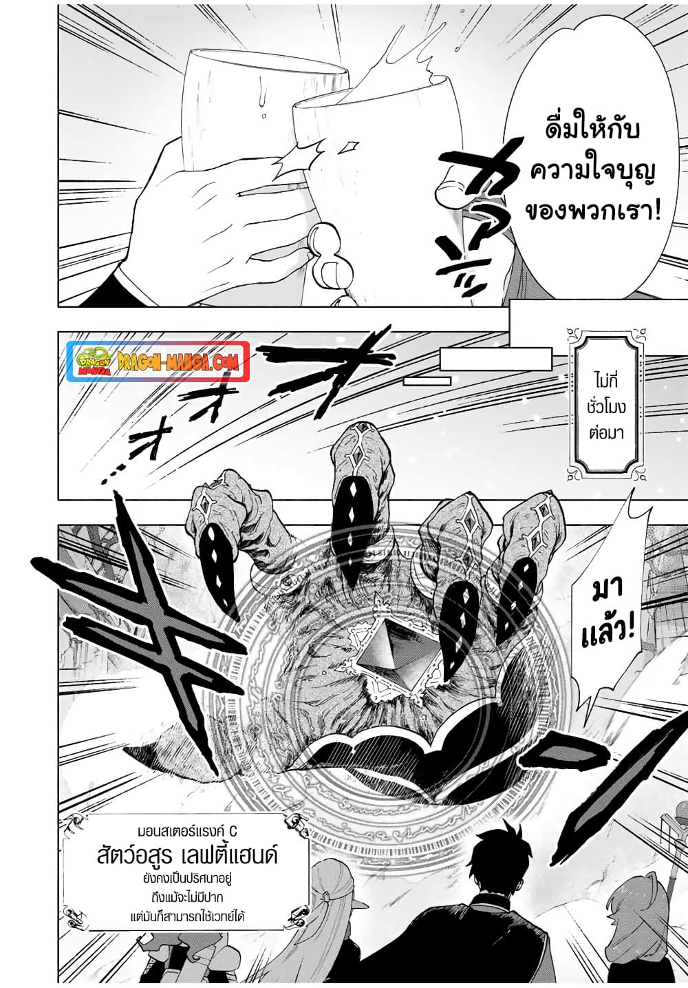 A Rank Party wo Ridatsu Shita Ore wa, Moto Oshiego Tachi to Meikyuu Shinbu wo Mezasu 17-17