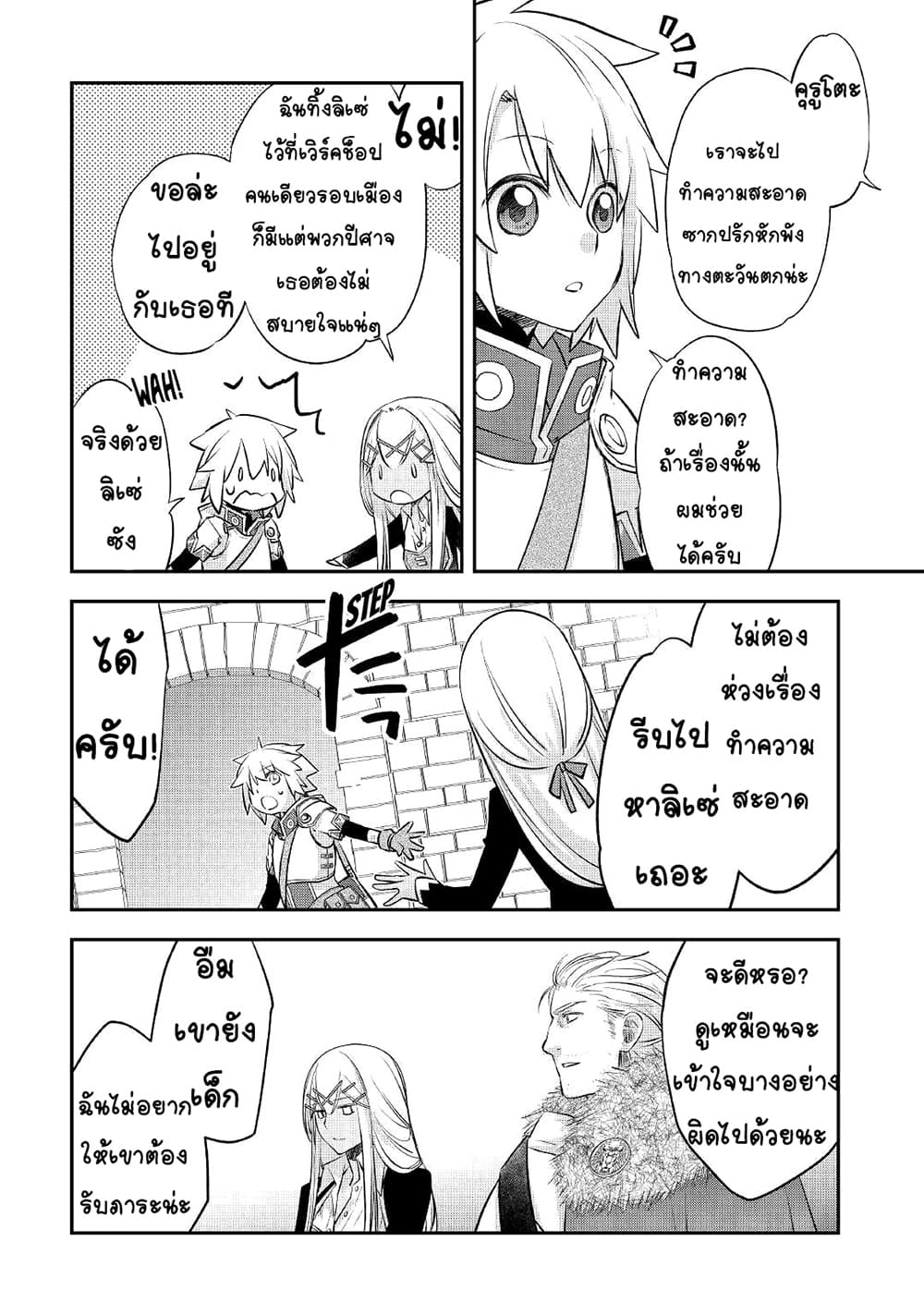 Kanchigai no Atelier Meister 20-20