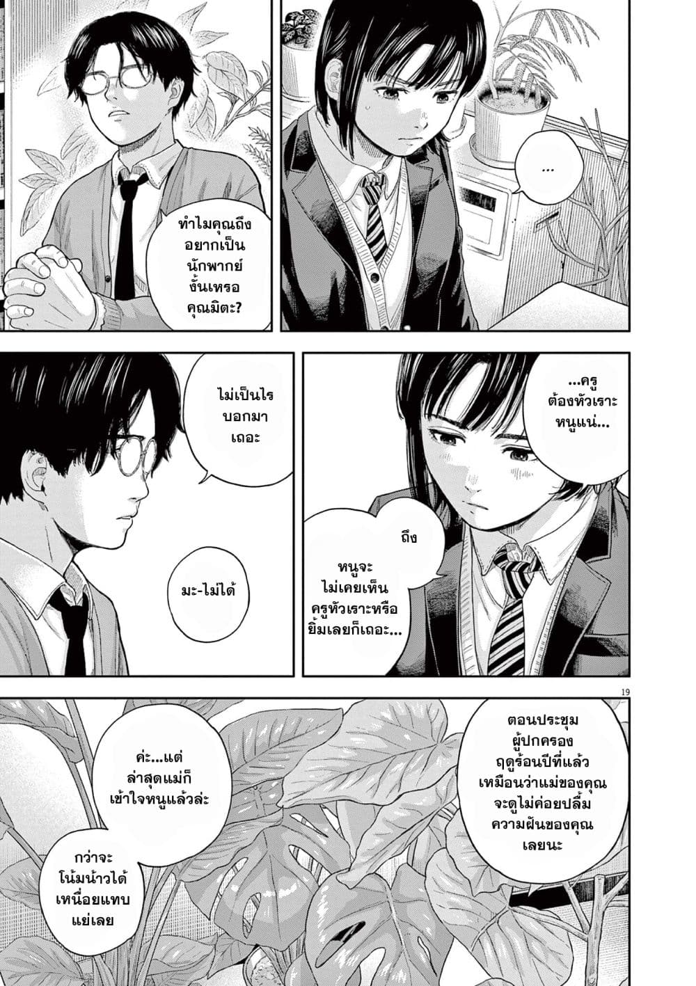 Yumenashi-sensei No Shinroshidou 1-ความปรารถนา  นักพากย์ 1