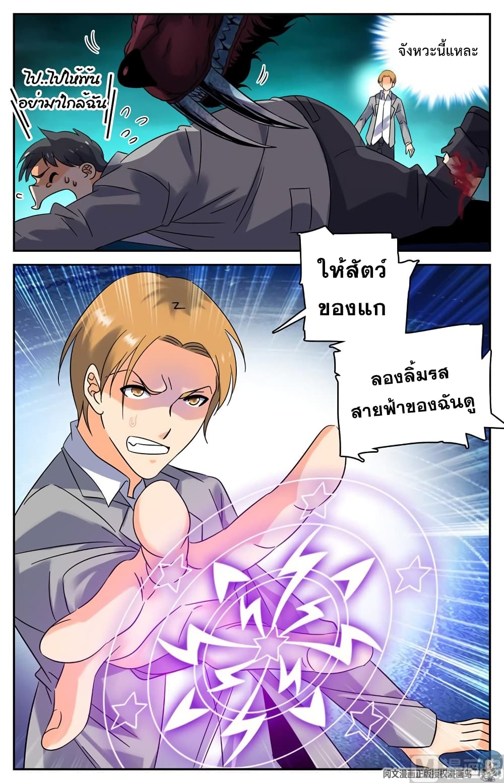Versatile Mage จอมเวทย์เต็มพิกัด 146-146