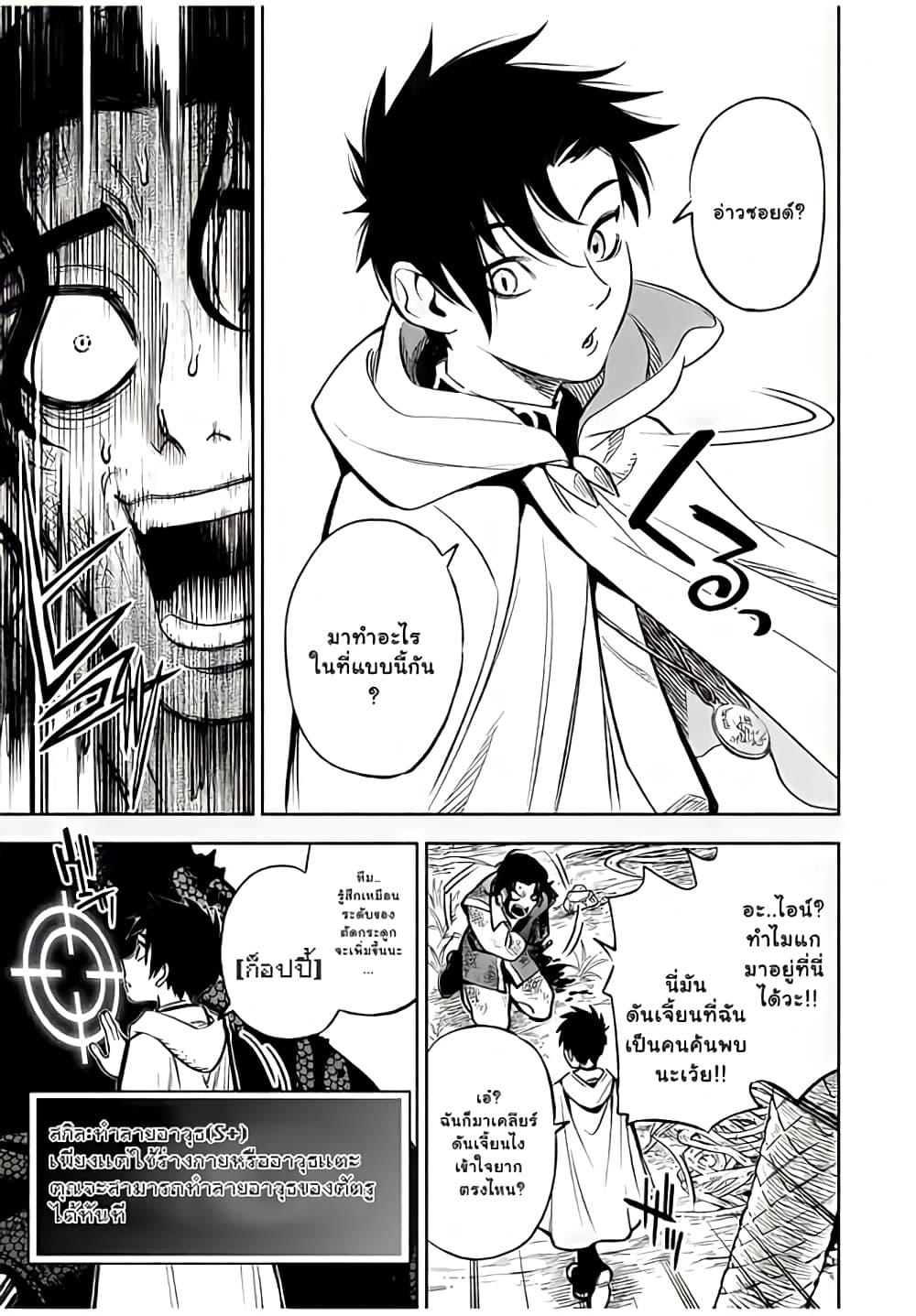 Fuguushoku Kanteishi ga Jitsu wa Saikyou datta ~Naraku de Kitaeta Shingan de Musou suru~ นักประเมินไร้ค่าบัพมาไร้พ่าย 13.2-13.2