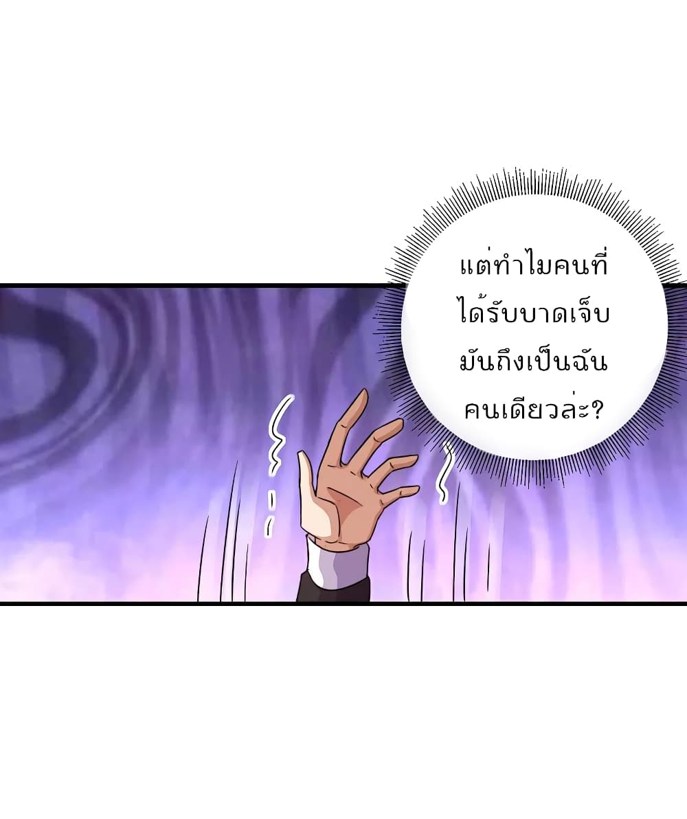 I am The Richest  in The World ข้านี่แหละจะรวยที่สุดในโลก! 251-251