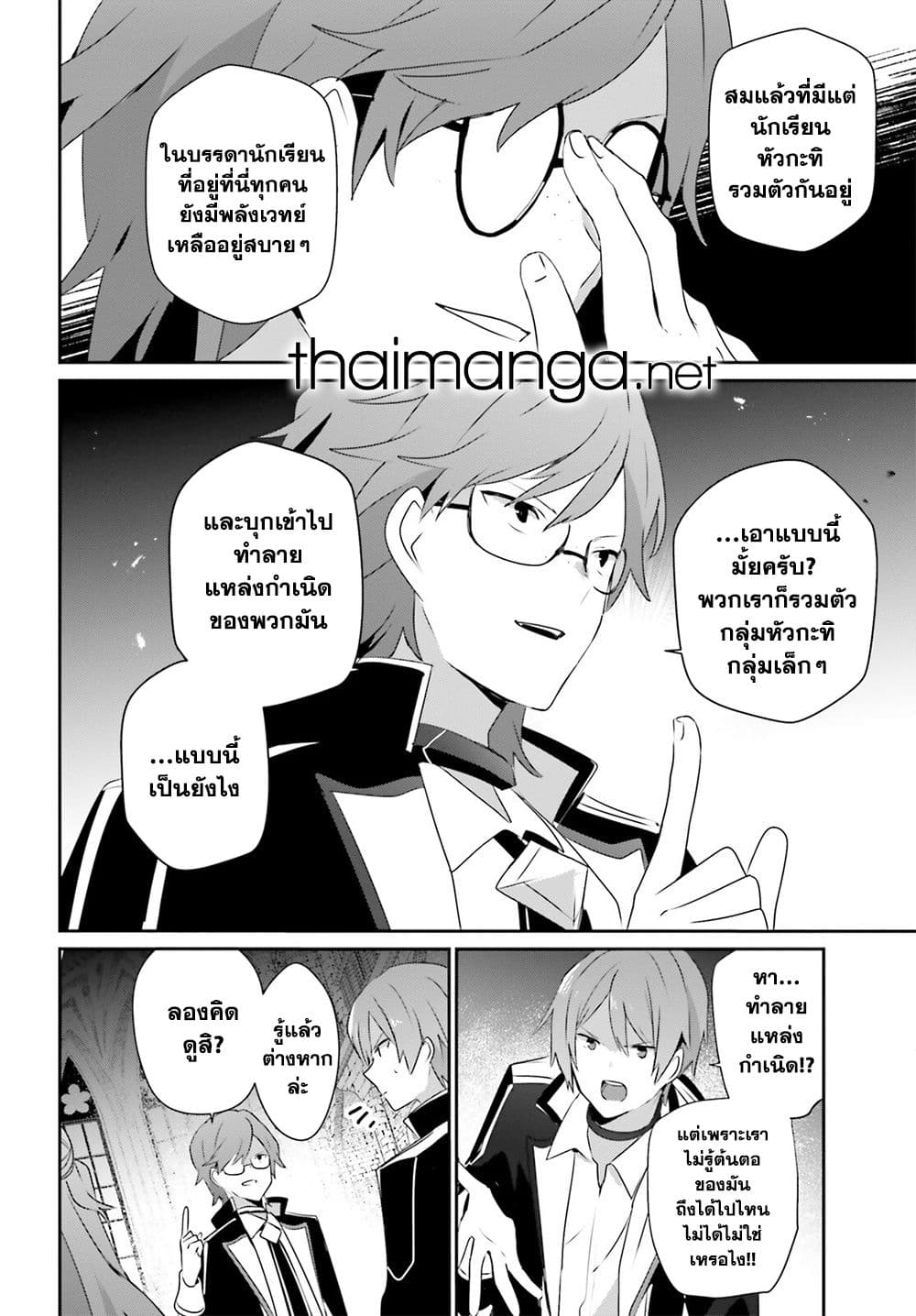 Kage no Jitsuryokusha ni Naritakute! อยากเป็นพลังในเงามืด 63-63