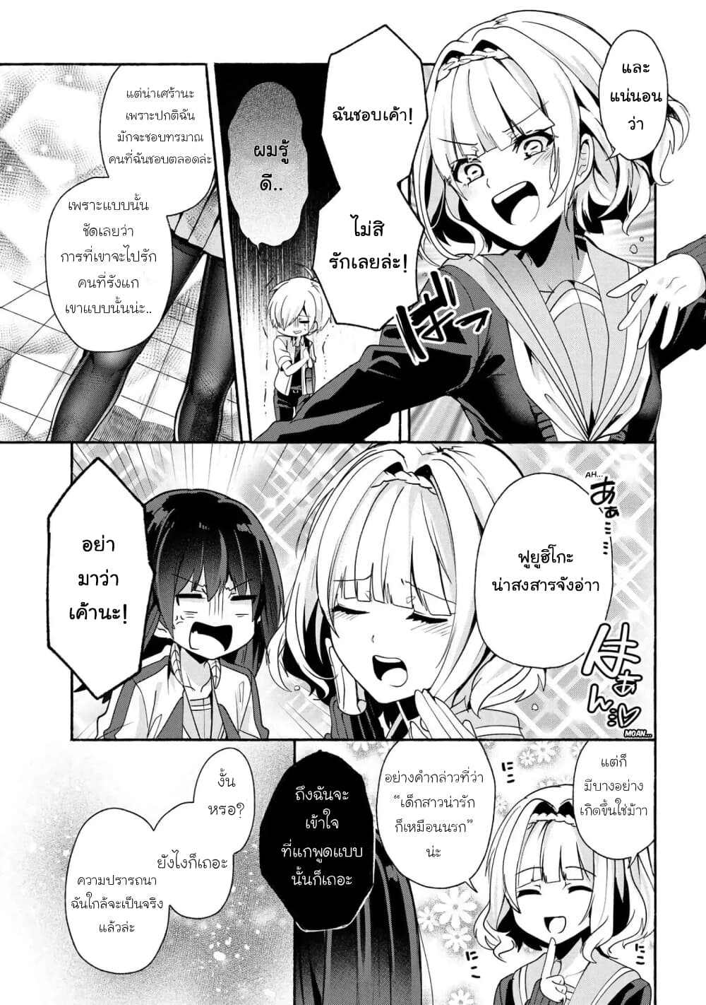 Pashiri na Boku to Koi suru Banchou-san 34-34