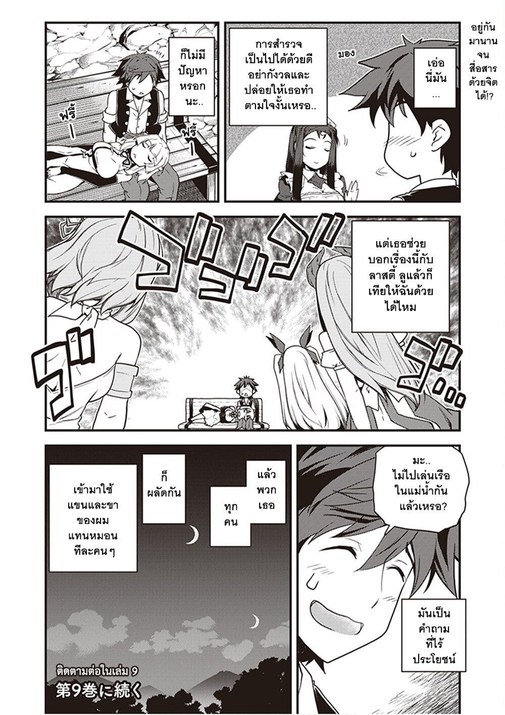Isekai Nonbiri Nouka ชีวิตเกษตรตามใจ ในต่างโลก 168-168