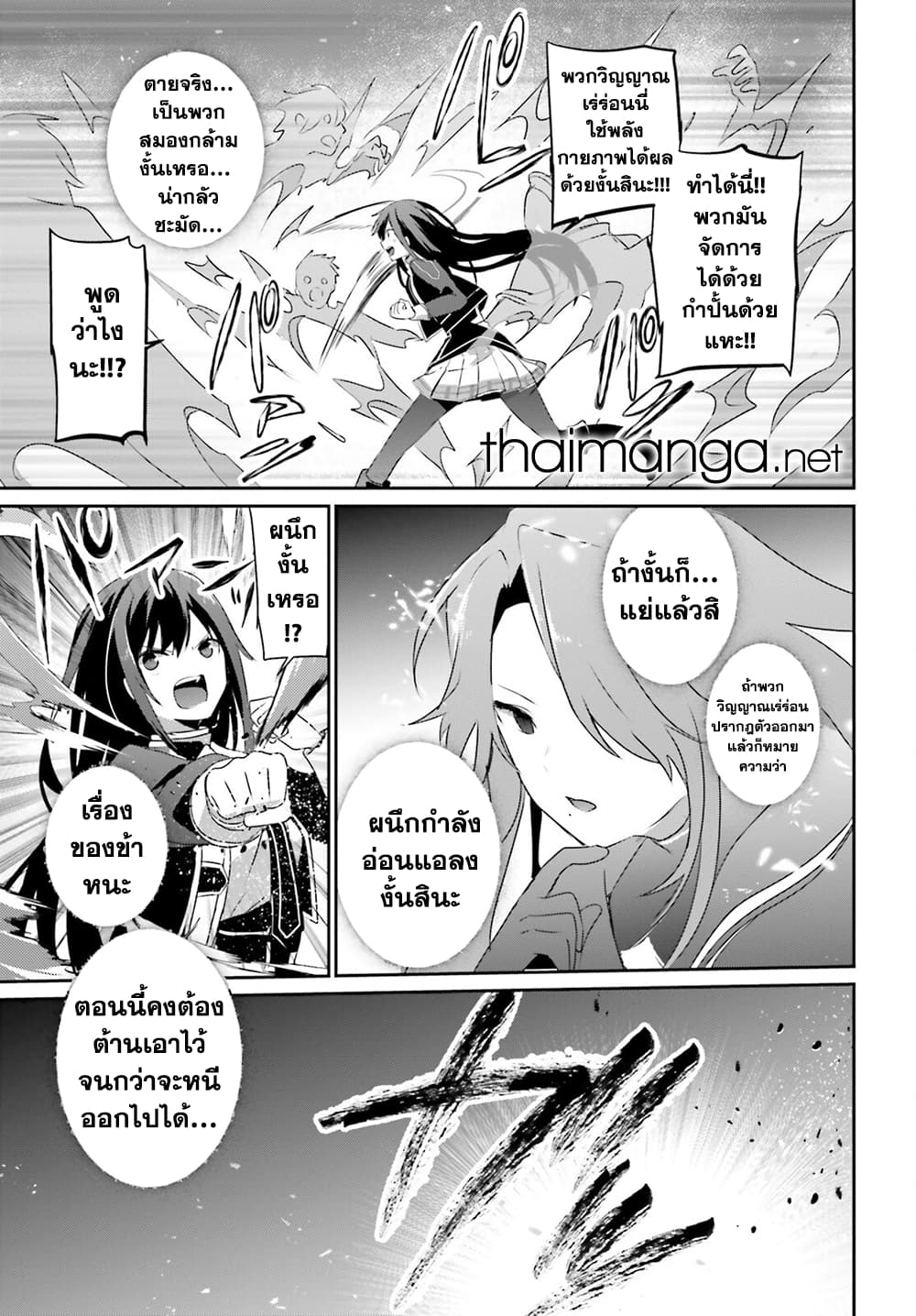 Kage no Jitsuryokusha ni Naritakute! อยากเป็นพลังในเงามืด 57-57