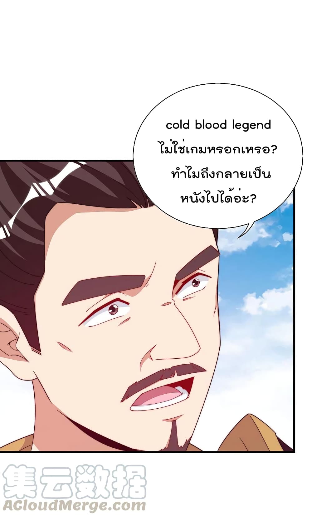 I am The Richest  in The World ข้านี่แหละจะรวยที่สุดในโลก! 267-267