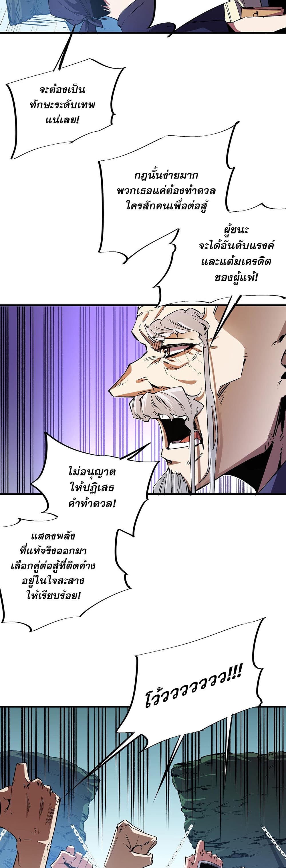 Job Changing for the Entire Population: The Jobless Me Will Terminate the Gods ฉันคือผู้เล่นไร้อาชีพที่สังหารเหล่าเทพ 16-16
