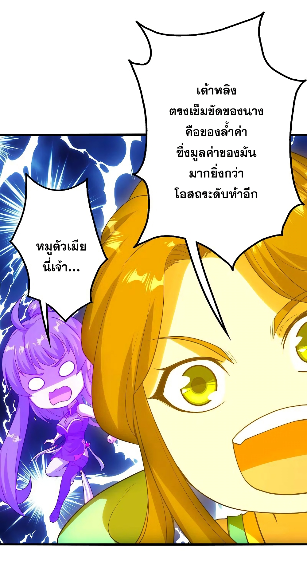 Matchless Emperor  เทพอสูรสยบฟ้า 207-กายหยินและกายหยาง