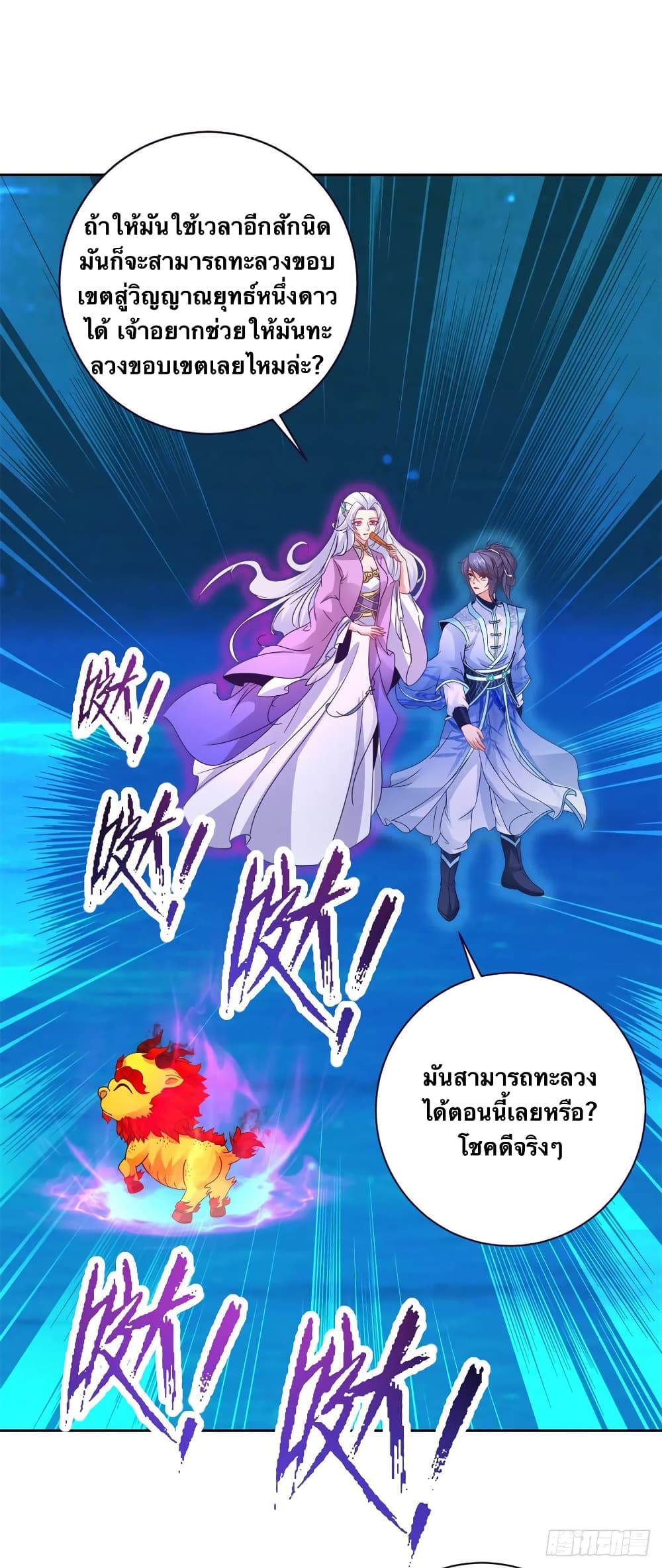 Divine Soul Emperor 246-246