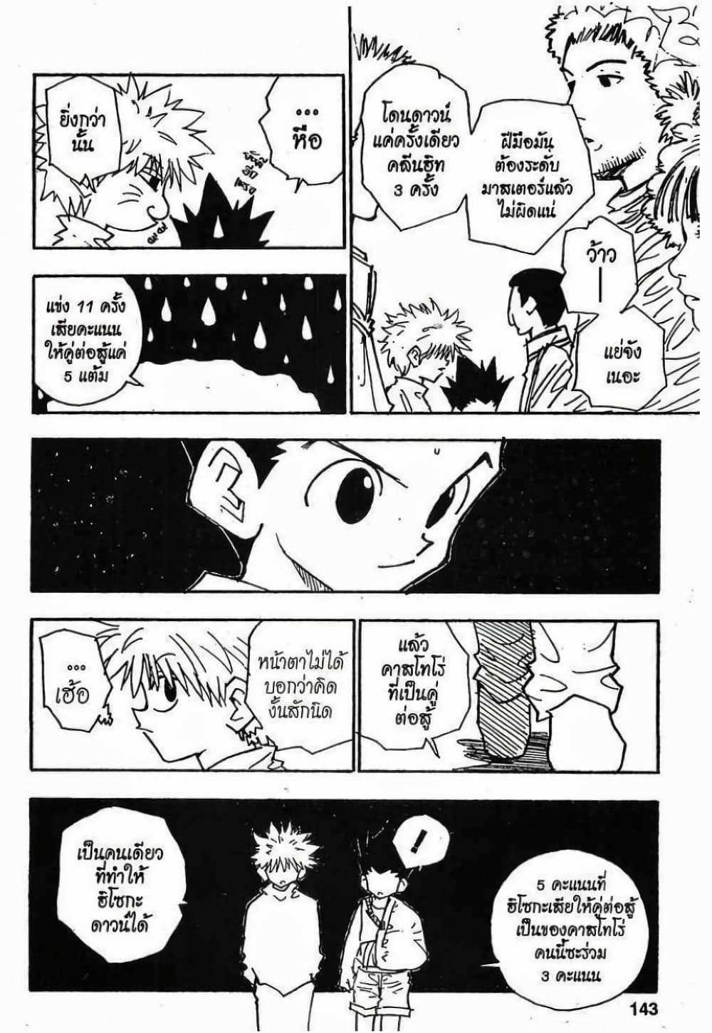 Hunter X Hunter 52-52