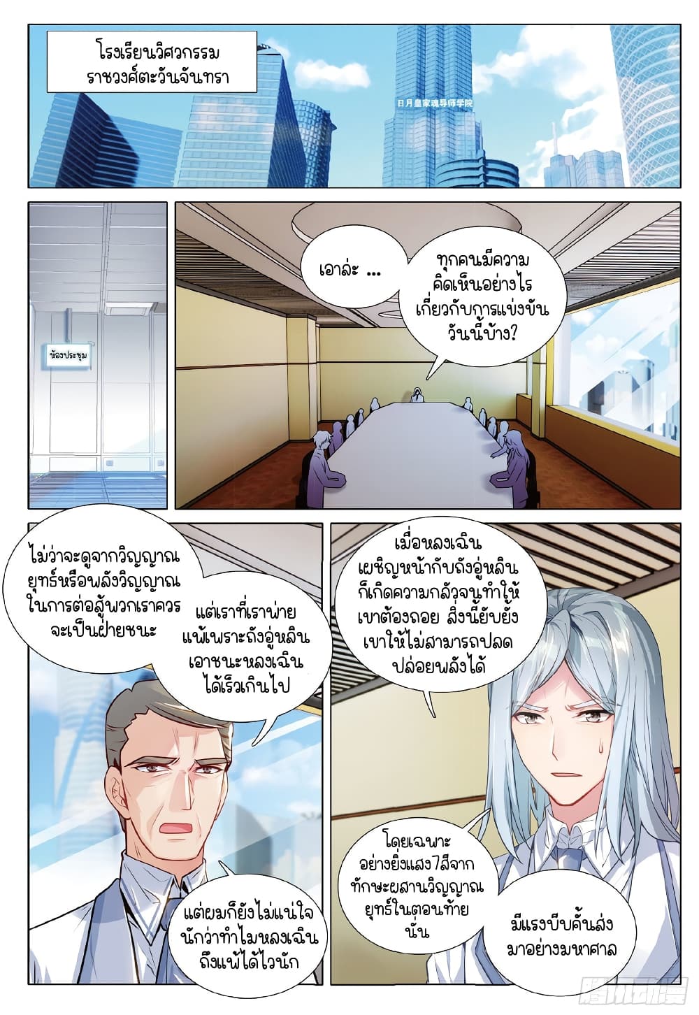 Douluo Dalu 3: The Legend of the Dragon King 270-อุบัติเหตุ