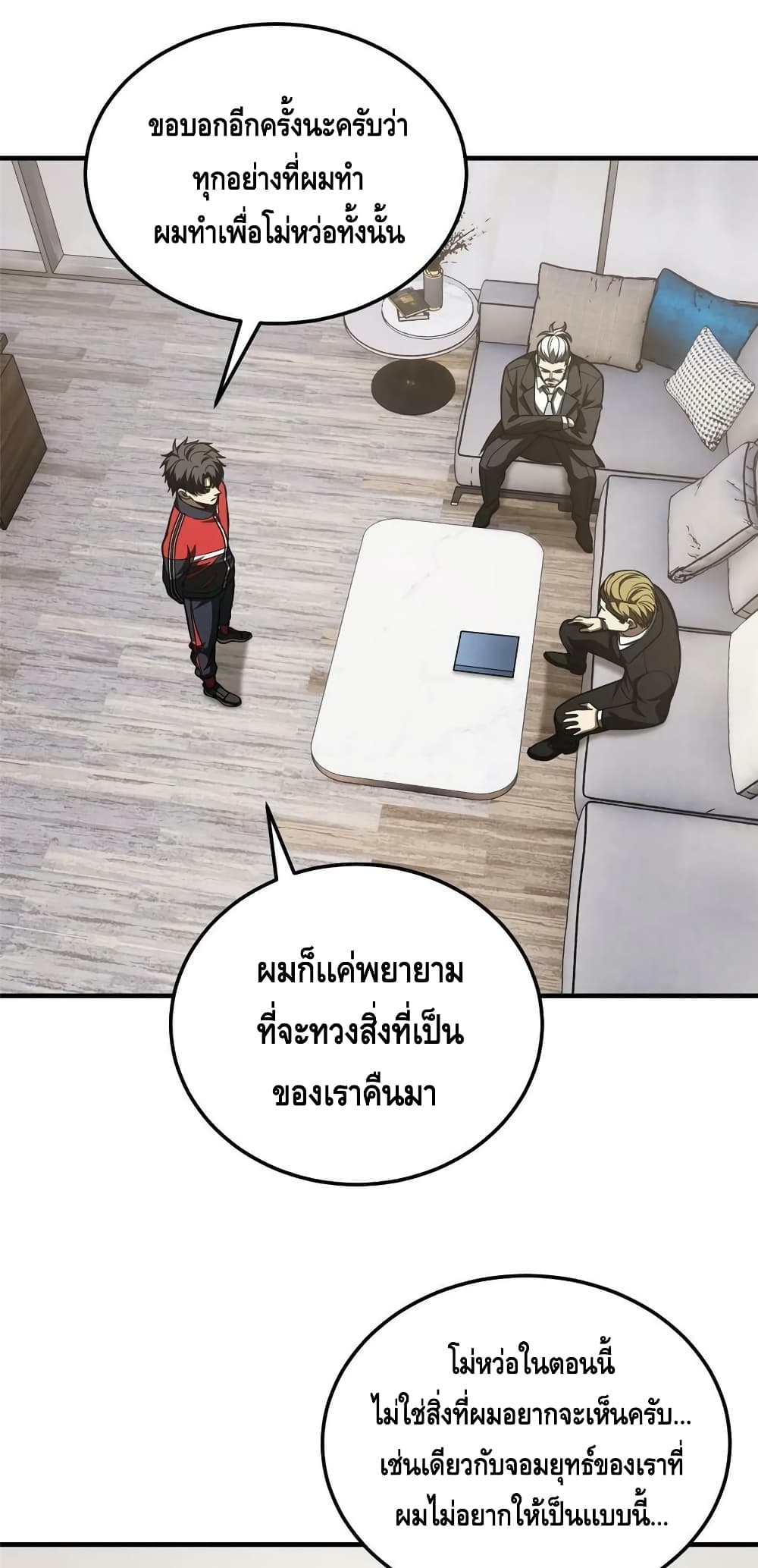 Global Martial Arts ระบบจอมยุทธสุดโกงแห่งโลกคู่ขนาน 182-182