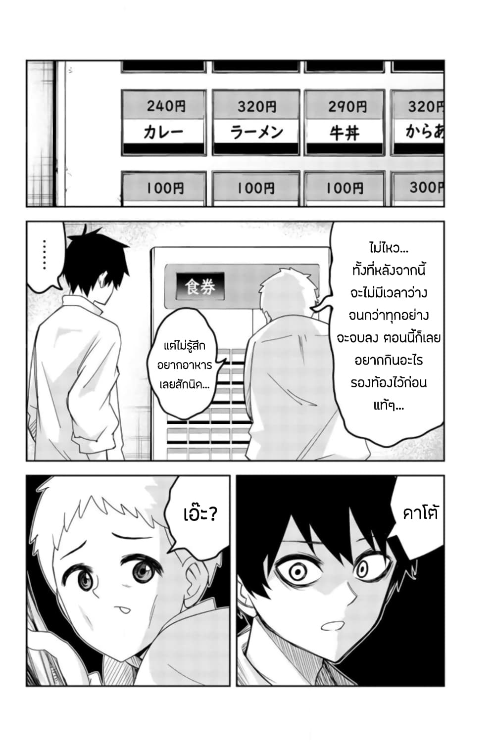 Ijimeru Yabai Yatsu 60-การอ้างสิทธิ์ของนักเลง