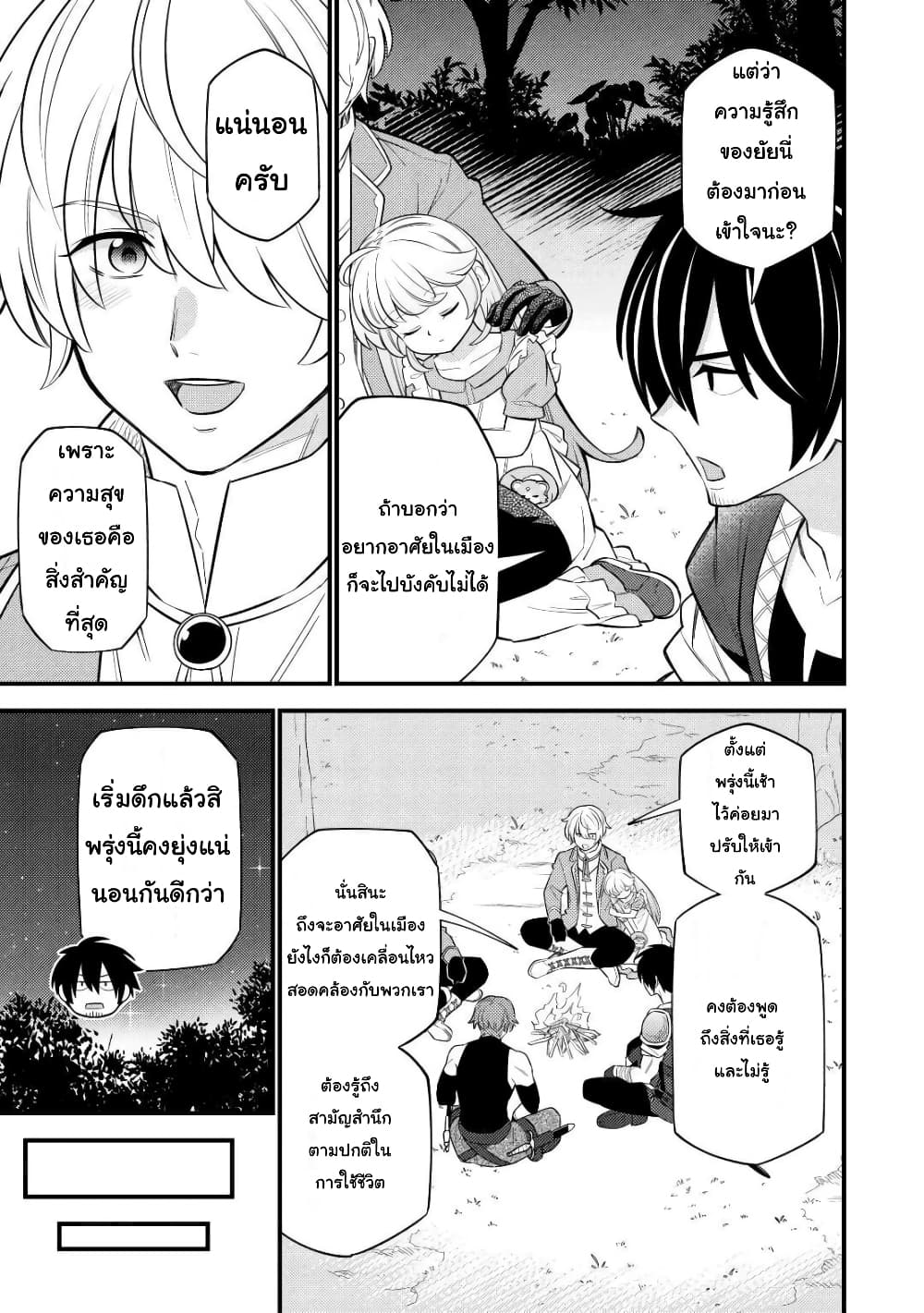 Tensei Youjo wa Owabi Cheat de Isekai Going My Way สาวน้อยเกิดใหม่ โกอิ้งมายเวย์ที่ต่างโลก ด้วยการขอโทษเป็นพลังโกง 9-9