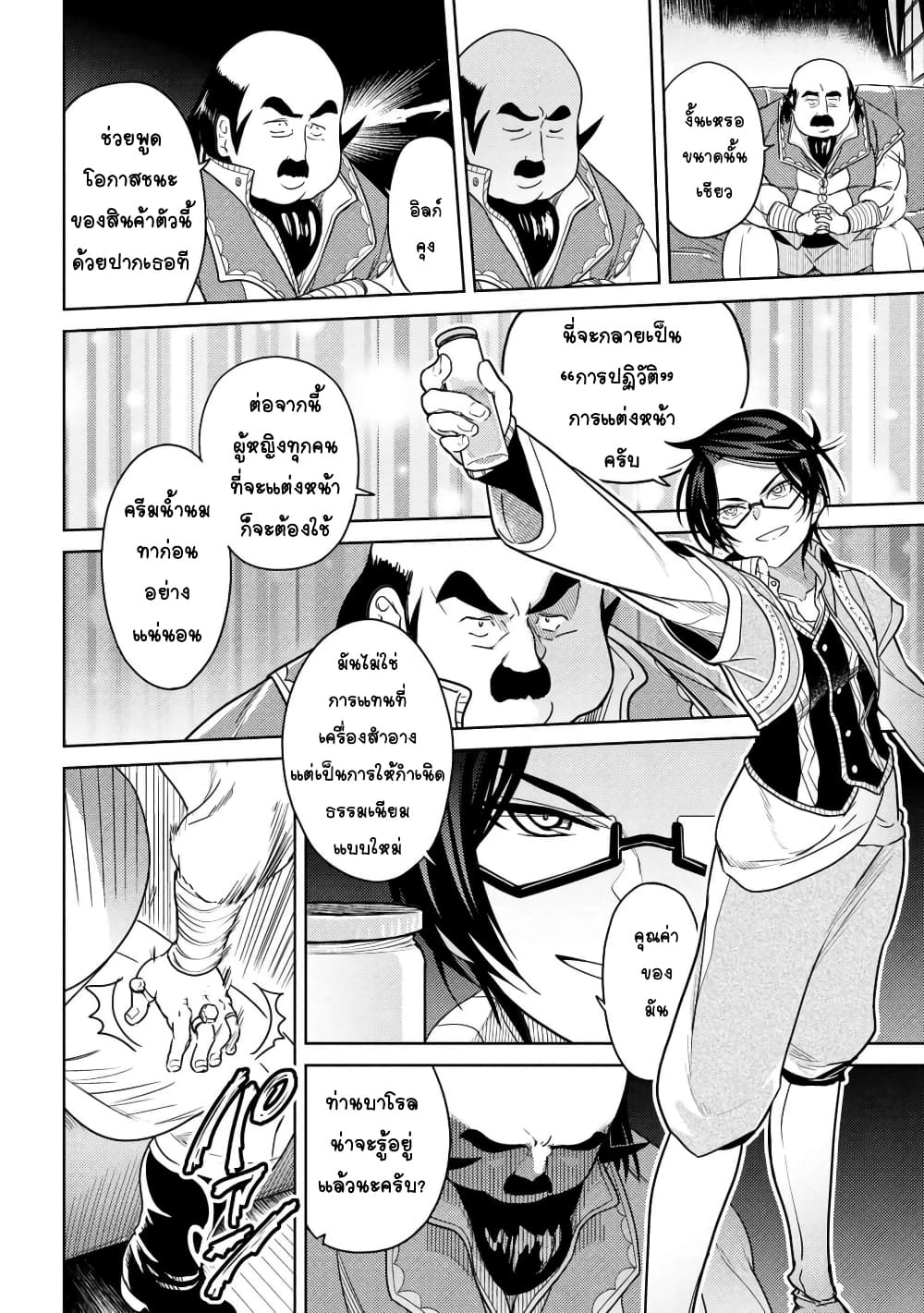 The Best Assassin, Incarnated into a Different World’s Aristocrat สุดยอดมือสังหาร เกิดใหม่เป็นขุนนางที่ต่างโลก 5.3-5.3