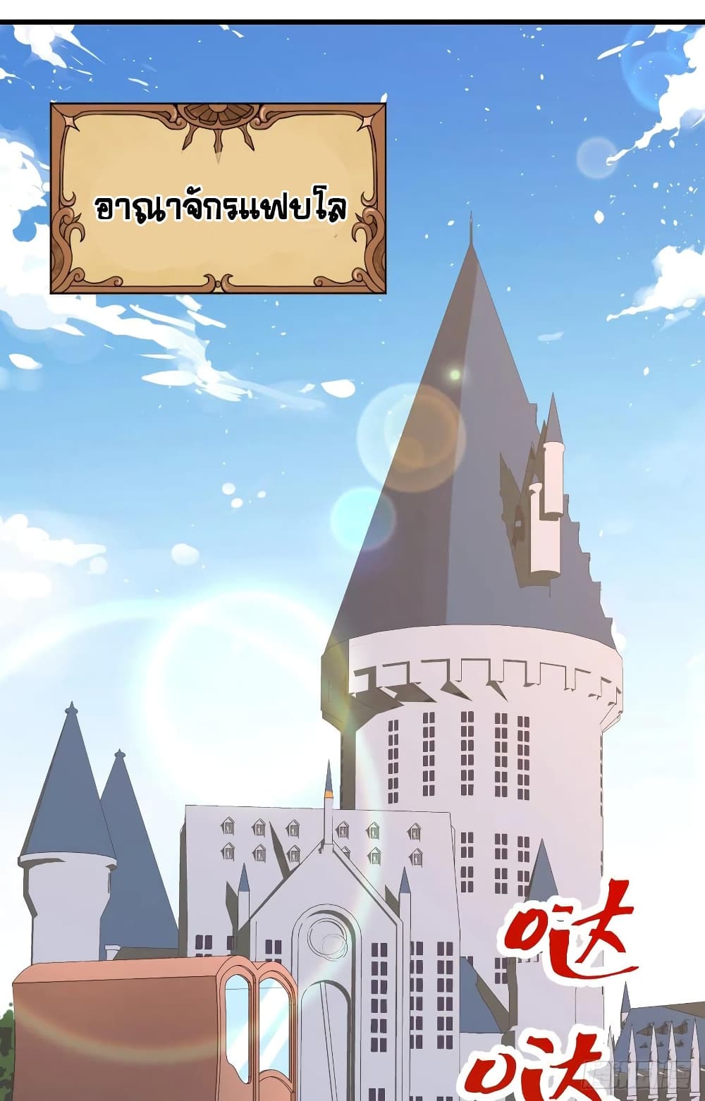 Starting From Today I'll Work As A City Lord 256-256