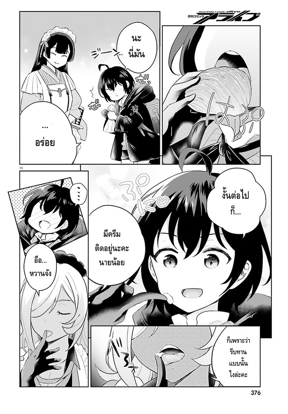 Shindou Yuusha to Maid Onee-san 7-7