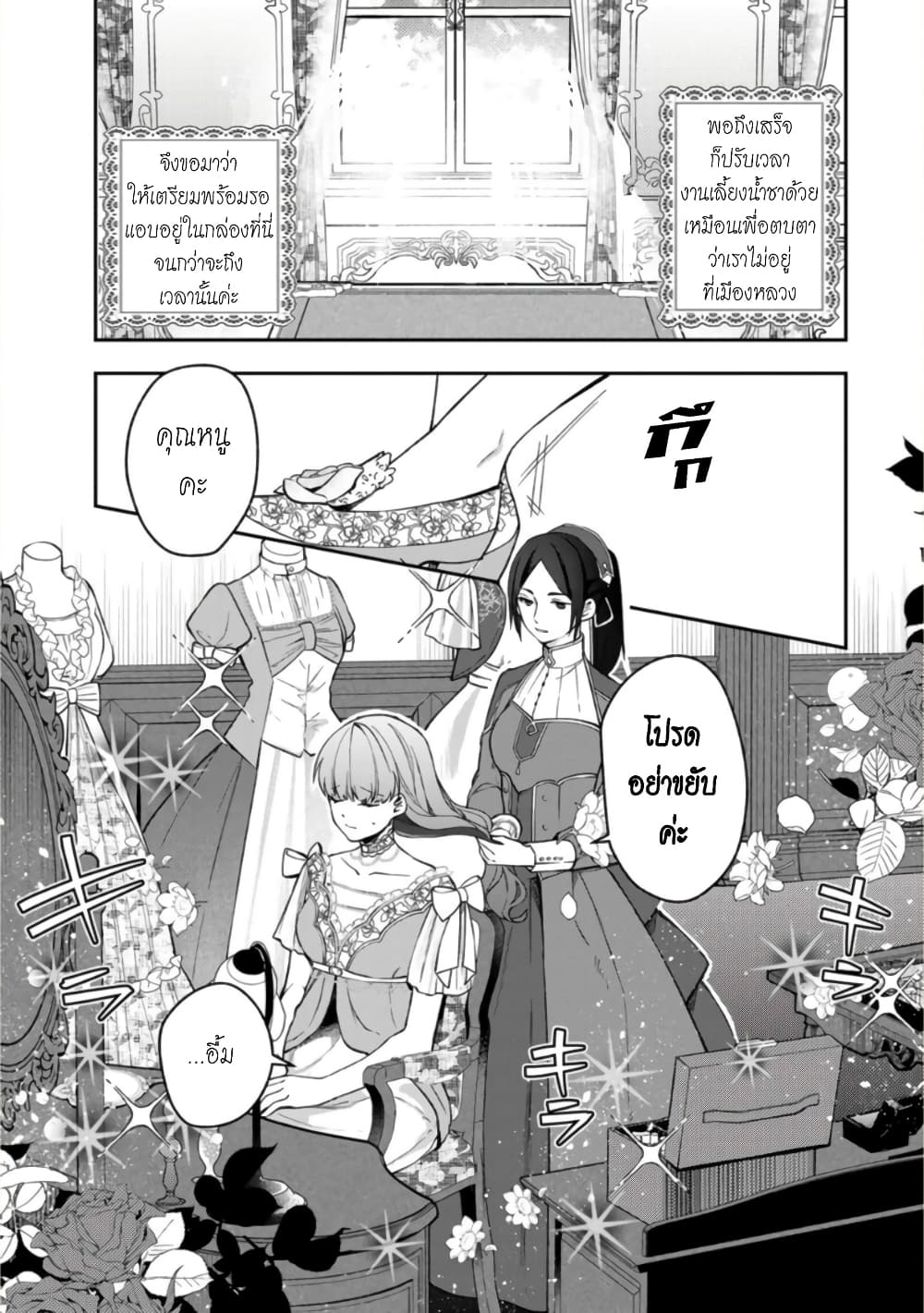 Hikikomori Hakoiri Reijou no Kekkon 12-คุณหนูในกล่อง โดนพามายังราชวัง