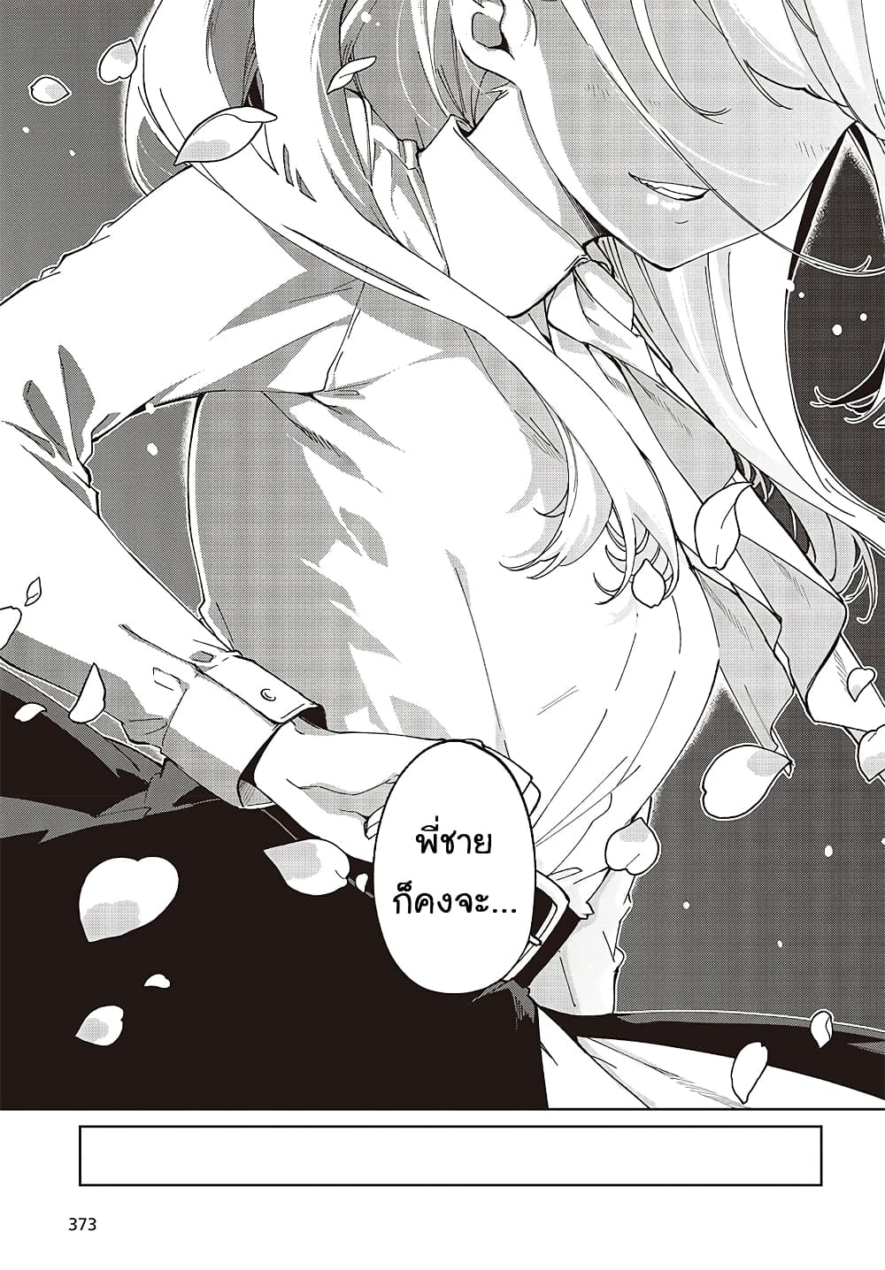 Oroka na Tenshi wa Akuma to Odoru 74-74