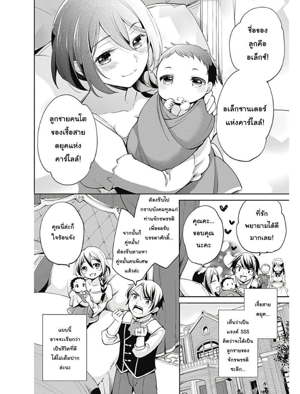 Zennin Ossan, Umare Kawattara SSS Rank Jinsei ga Kakutei Shita 1-1