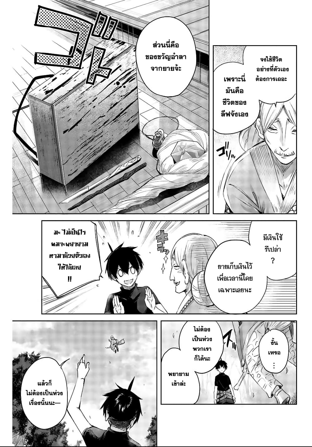 Henkyou no Yakushi, Miyako de S Rank Boukensha to naru เภสัชกรชายแดน กลายเป็นนักผจญภัยแรงก์ S ในเมืองหลวง 2-2
