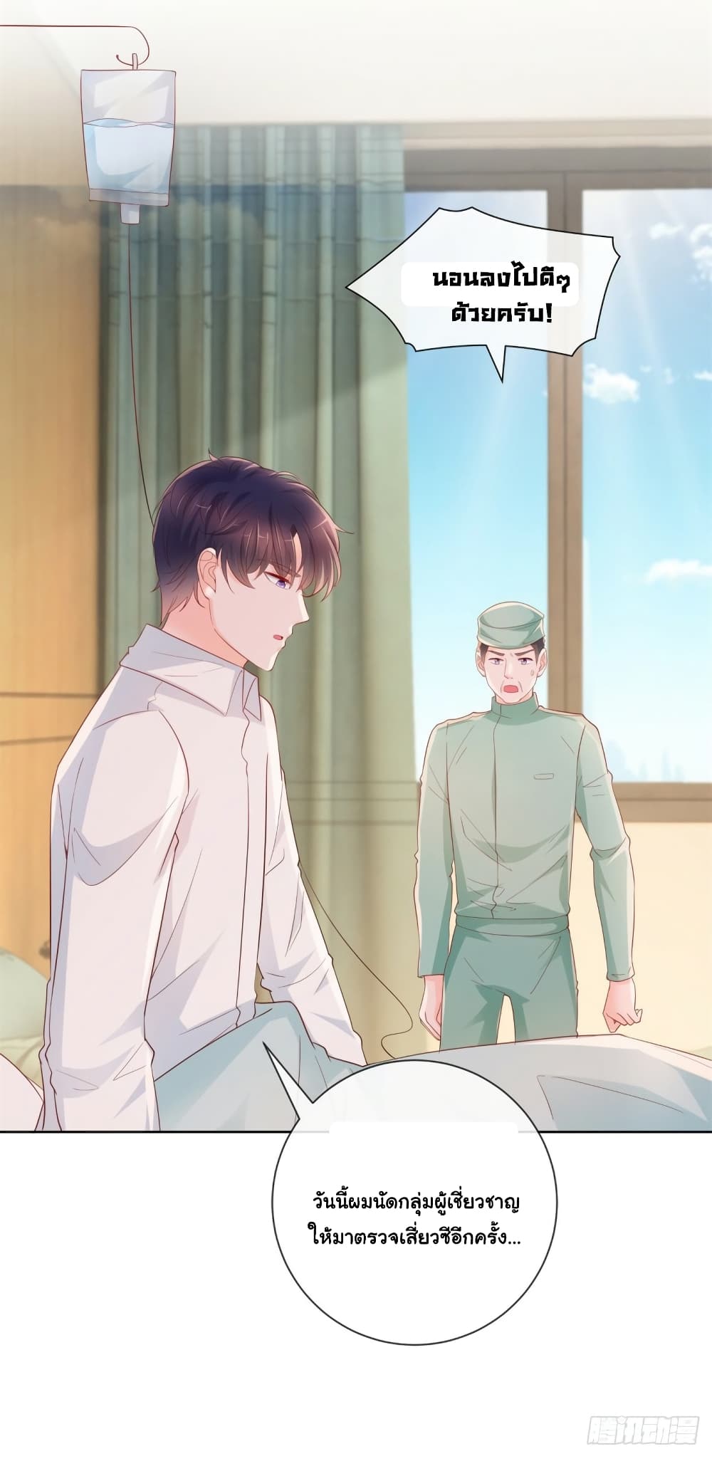 The Lovely Wife And Strange Marriage แผนรักลวงใจ 382-จบซีซั่น 1