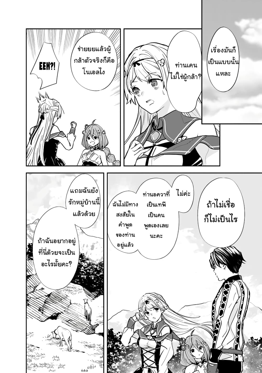 The Former Hero Wants To Live Peacefully 4-4