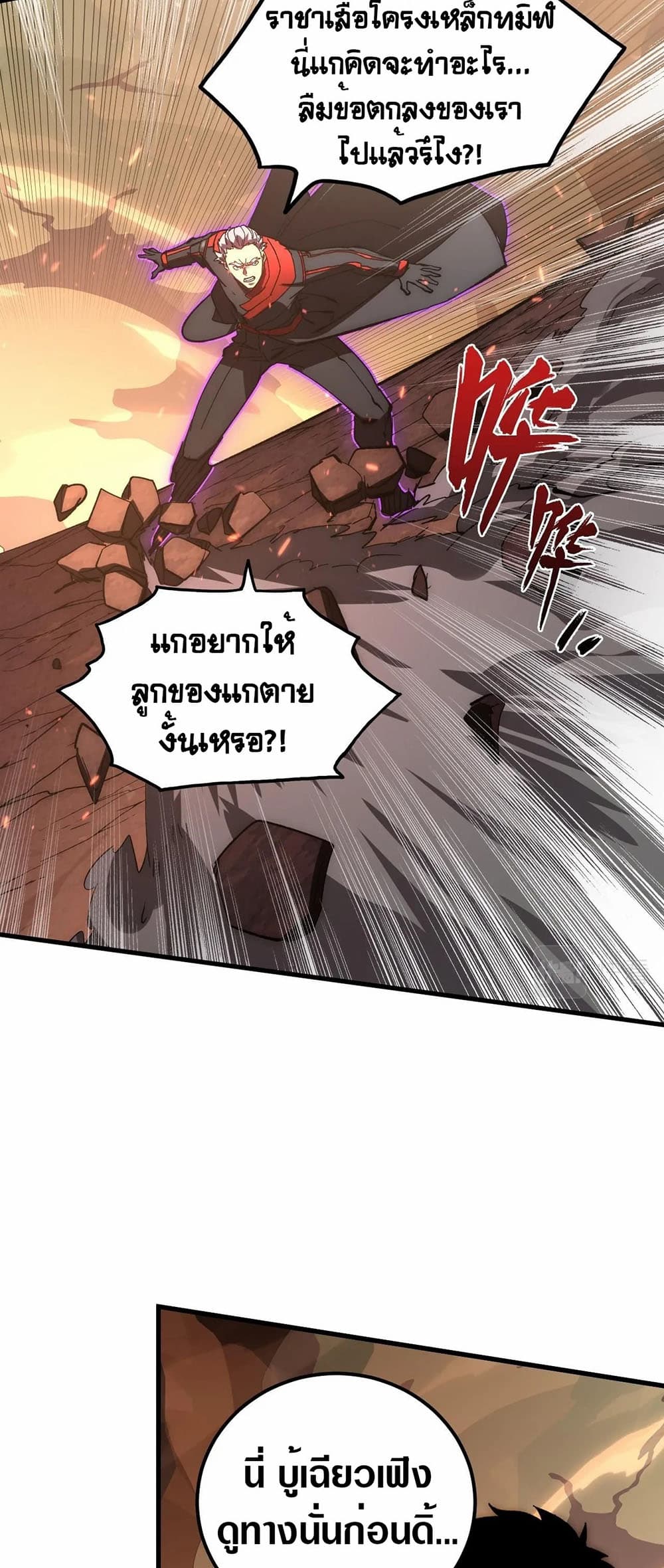 Rise From The Rubble เศษซากวันสิ้นโลก 191-191