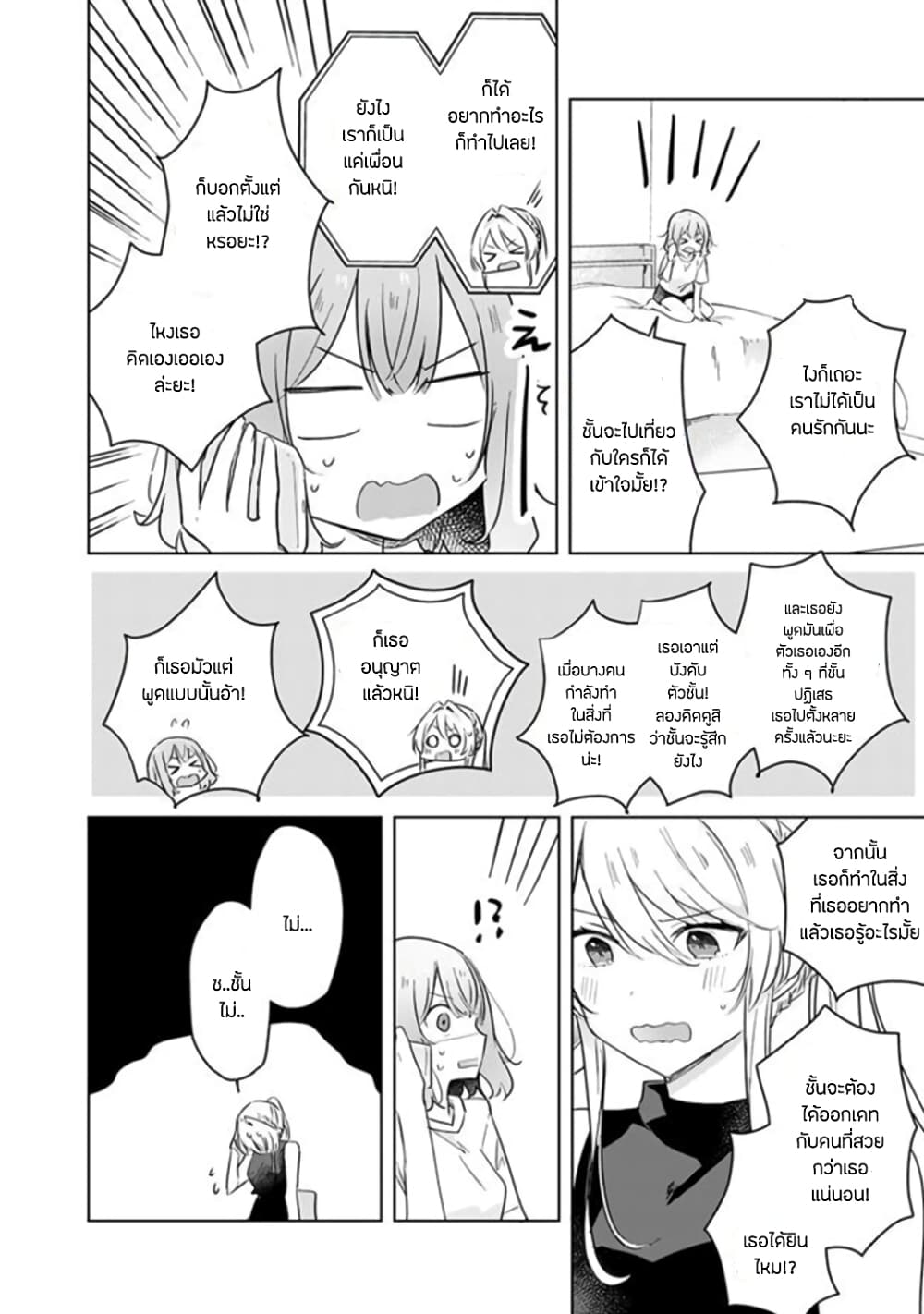 Watashi ga Koibito ni Nareru Wake Naijan, Muri Muri! (Muri Janakatta!?) 12-12