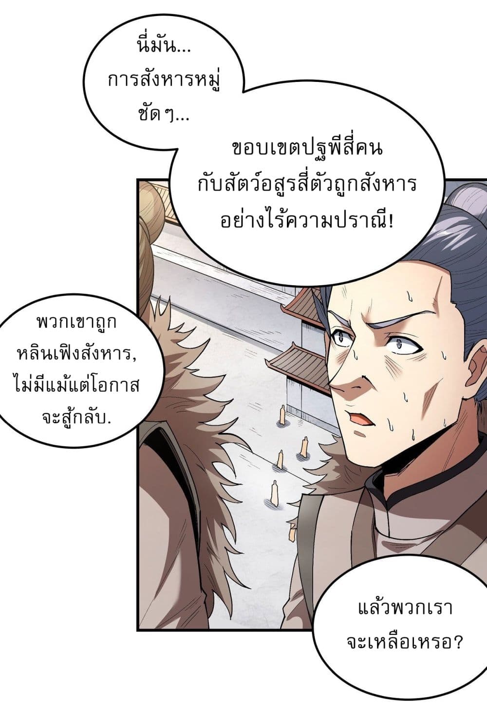 God of Martial Arts 512-512