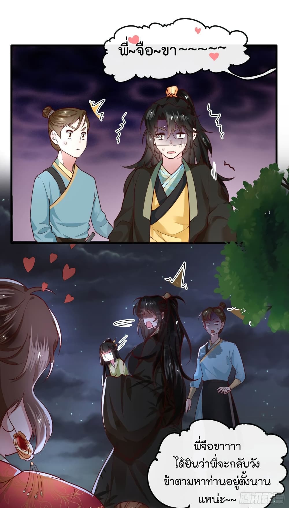 This Princess Lu Ziye รักวุ่นๆของเจ้าหญิงลู่จือเย่ 39-39