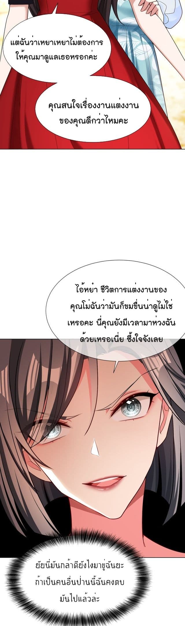 Game of Affection เกมเสน่หาของคุณชายเถาลู่ 87-87