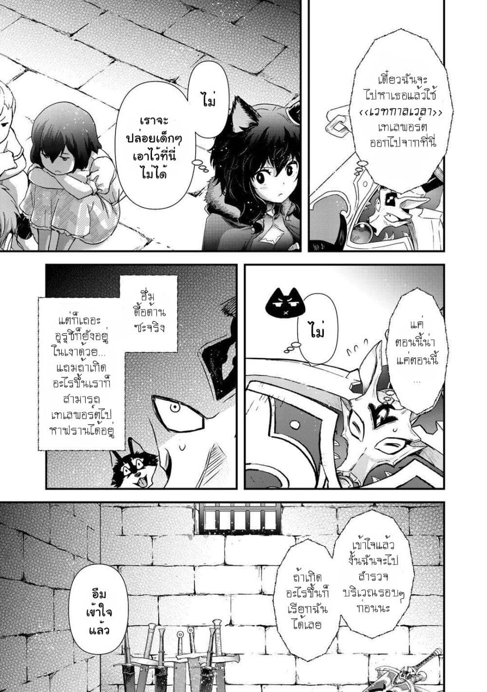 Tensei Shitara Ken deshita 46-จากในคุก